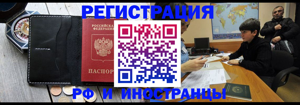 прописка в Байкальске