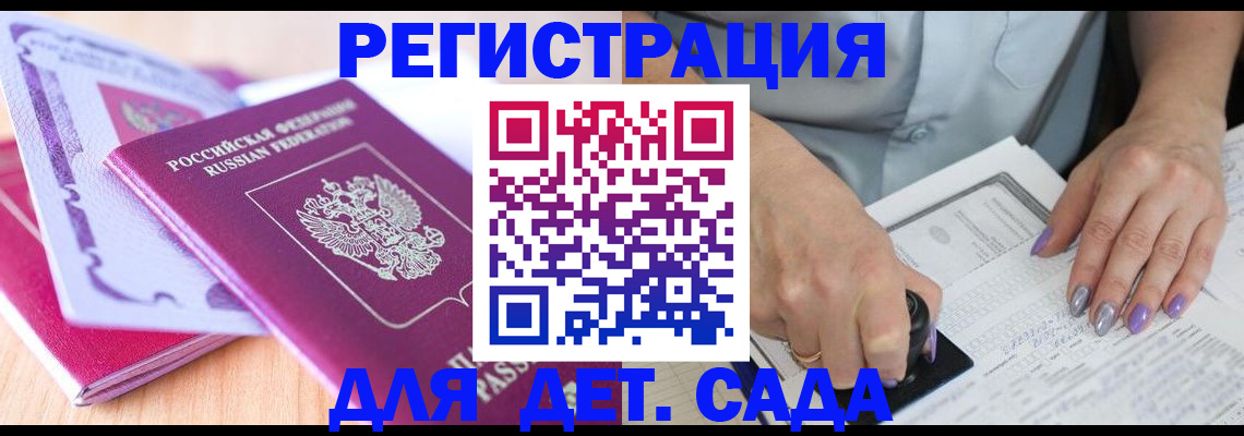 прописка гарантия в Байкальске