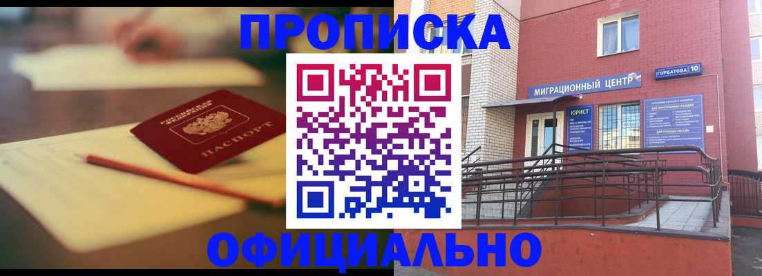 временная регистрация для всех в Байкальске