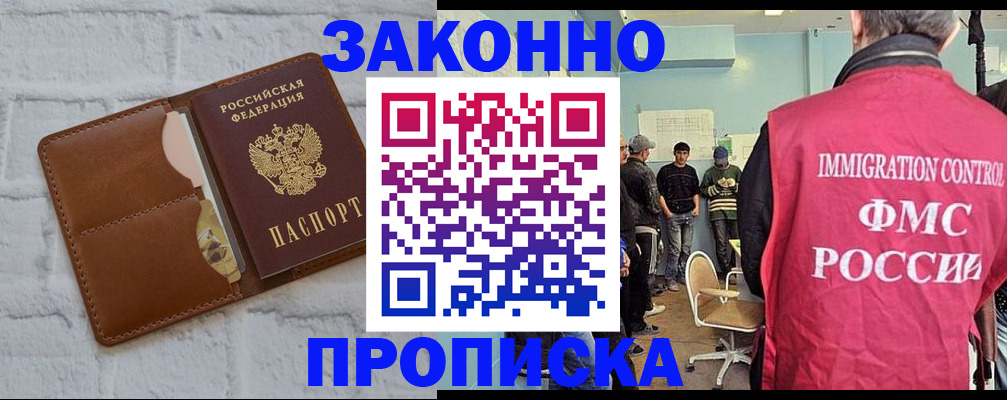 прописка от собственника в Байкальске