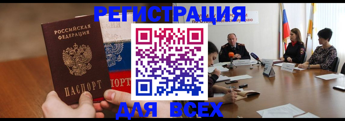 прописка для школы в Байкальске