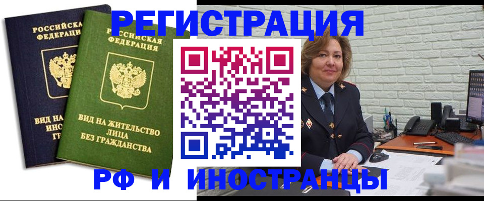 прописка иностранных граждан в Байкальске