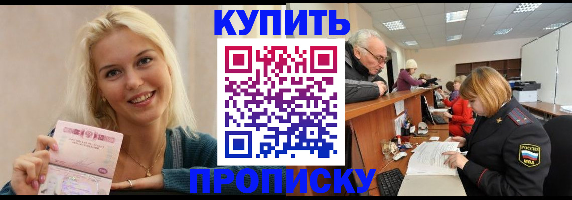 прописка регистрация в Байкальске