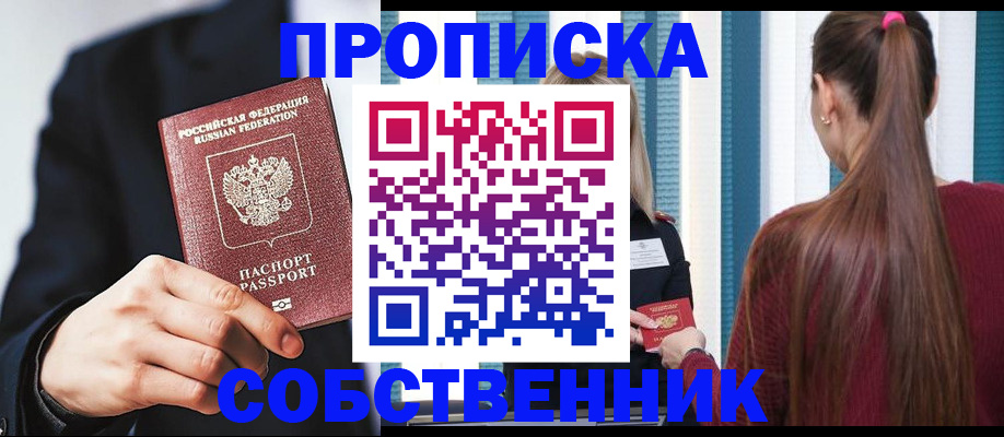 прописка для работы в Байкальске