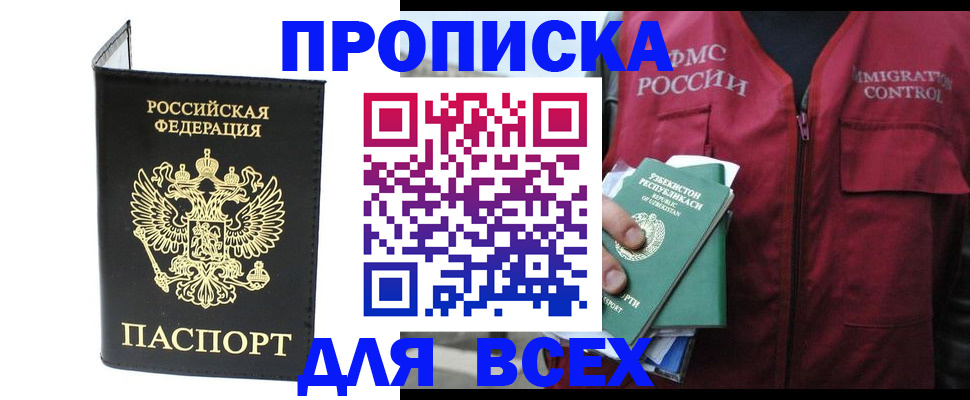 прописка иностранных граждан в Байкальске