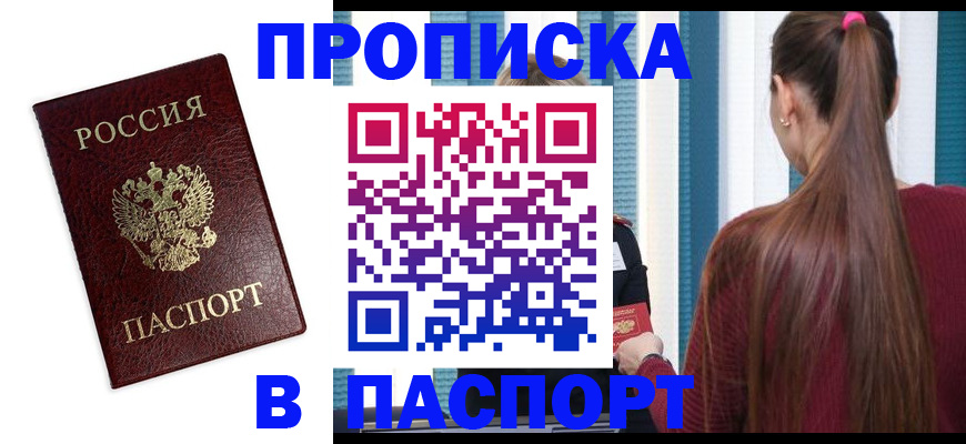 где прописаться в Байкальске