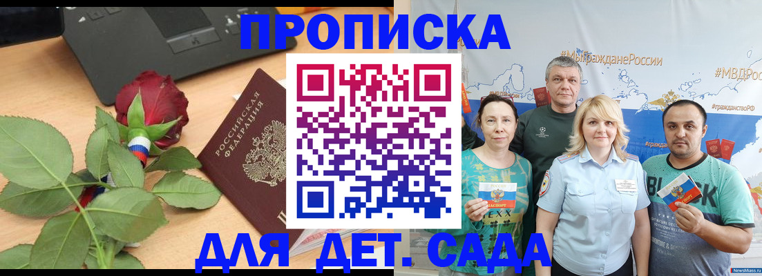 прописка штамп в Байкальске