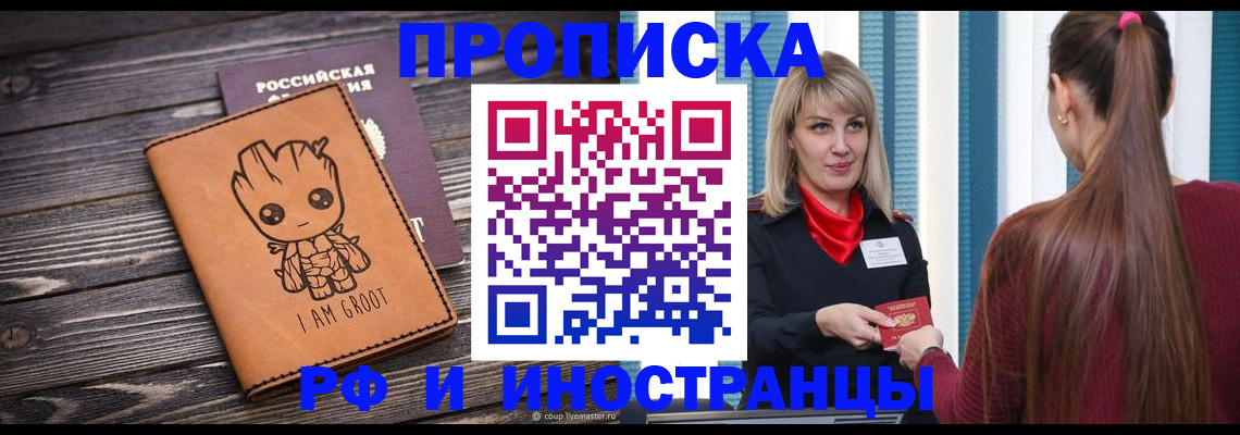 прописка законно в Байкальске